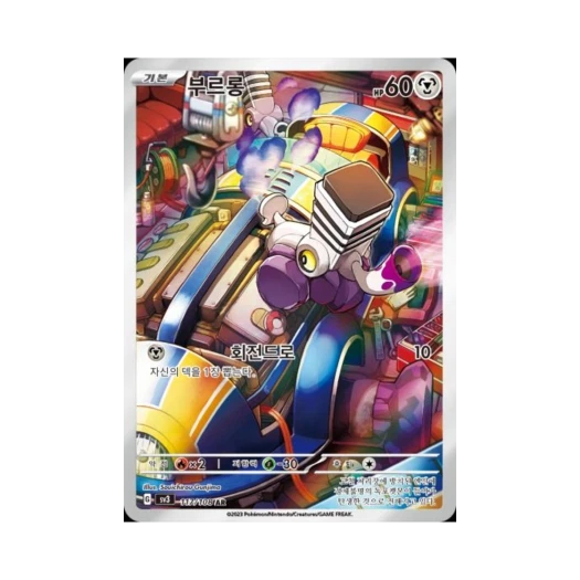 포켓몬 TCG 부르롱 AR 흑염의 지배자 (한글판)