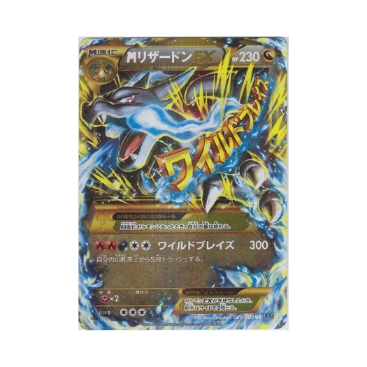 포켓몬 TCG M 리자몽 ex UR 와일드 블레이즈 퍼스트 에디션 (일어판)