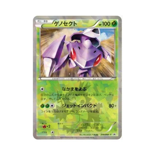포켓몬 TCG 게노세크트 P 블랙 & 화이트 프로모카드 (일어판)
