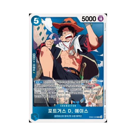 원피스 TCG 포트거스 D. 에이스 R EB02-028 엑스트라 부스터 애니메이션 25주년 컬렉션 (한글판)