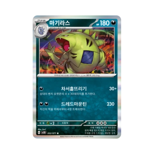 포켓몬 TCG 마기라스 R 클레이버스트 (한글판)