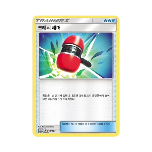 포켓몬 TCG 크래시 해머 썬&문 전력 배틀 스타터 세트 루가루암 GX (한글판)