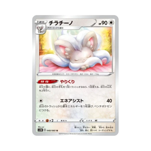 포켓몬 TCG 치라치노 U 소드 (일어판)