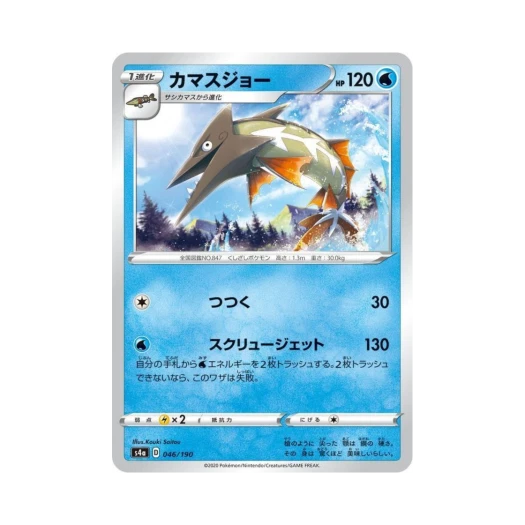 포켓몬 TCG 꼬치조 샤이니스타 V (일어판)