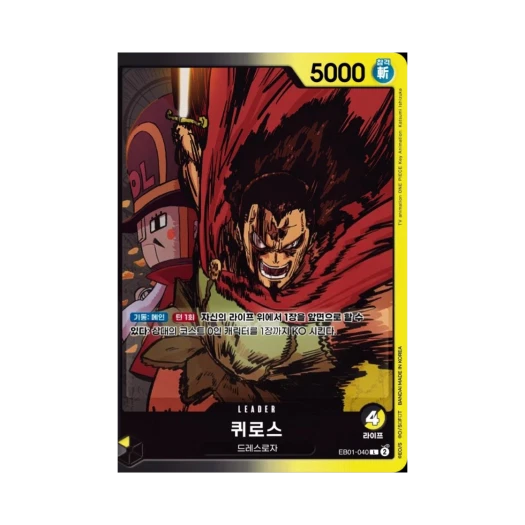 One Piece TCG Kyros L EB01-040 Extra Booster Memorial Collection (Korean Ver.)