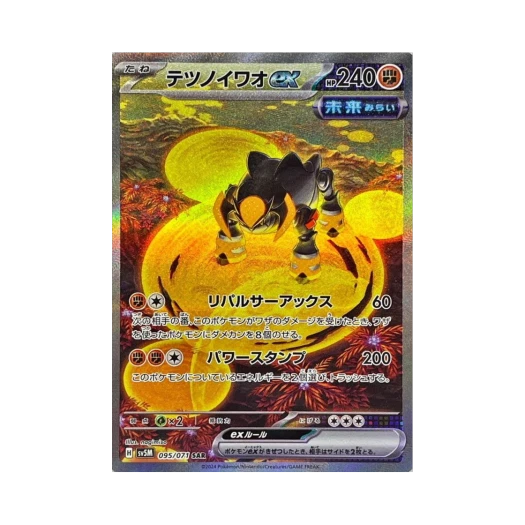 포켓몬 TCG 무쇠암석 ex SAR 사이버저지 (일어판)