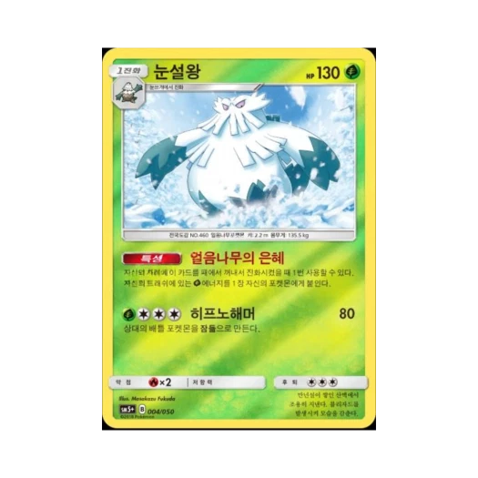 포켓몬 TCG 눈설왕 미러 울트라포스 (한글판)
