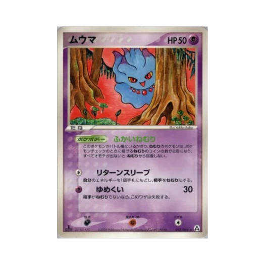 포켓몬 TCG 무우마 R 미라지 포레스트 (일어판)