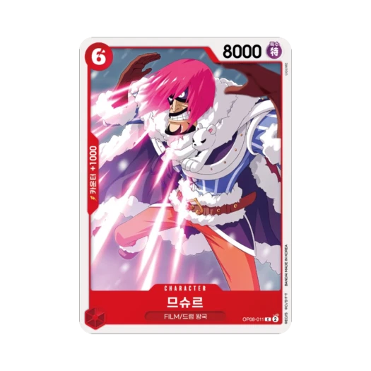 원피스 TCG 므슈르 C OP08-011 부스터 팩 두 전설 (한글판)