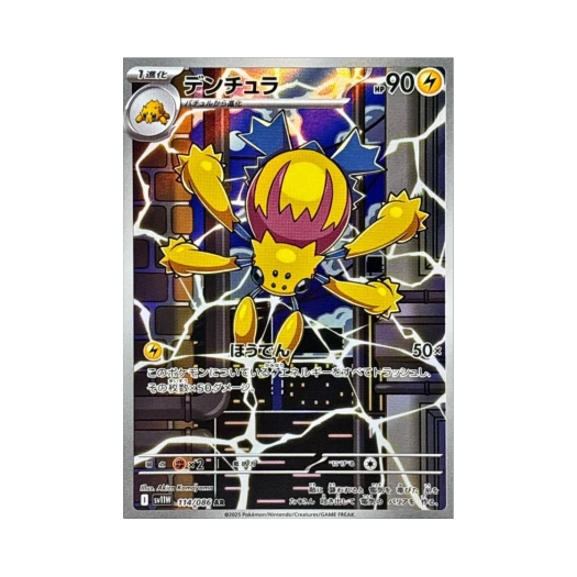 포켓몬 TCG 전툴라 AR 화이트 플레어 (일어판)