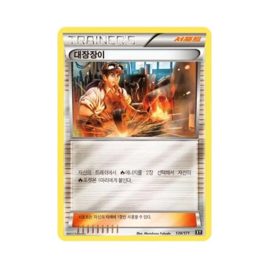 포켓몬 TCG 대장장이 베스트 오브 엑스와이 (한글판)