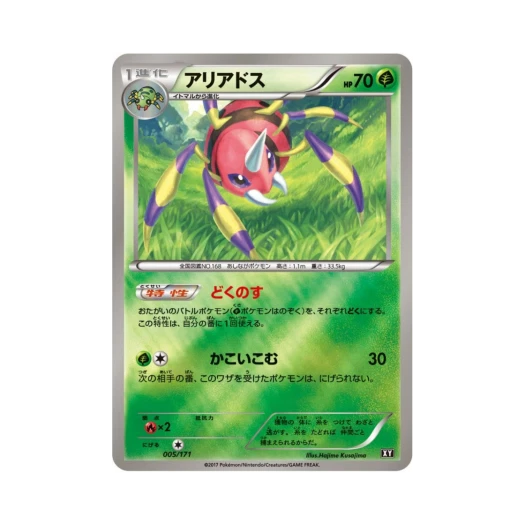 포켓몬 TCG 아리아도스 미러 베스트 오브 엑스와이 (일어판)