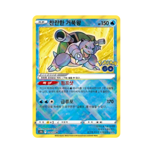 포켓몬 TCG 찬란한 거북왕 K 포켓몬 고 (한글판)