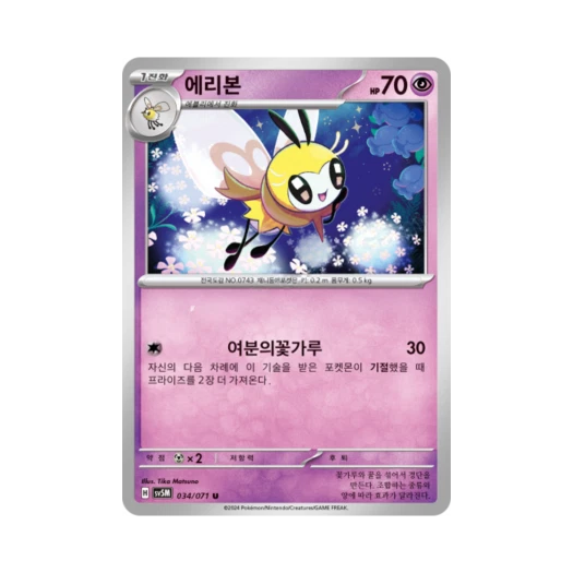Pokemon TCG Ribombee U Cyber Judge (Korean Ver.)