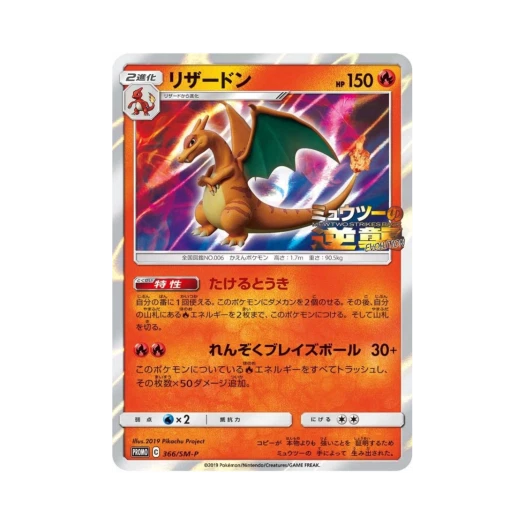 Pokemon TCG Charizard P Sun & Moon Promos (Japanese Ver.)