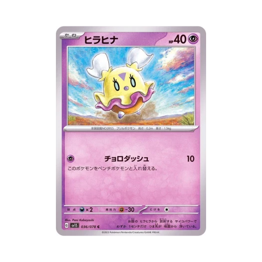 Pokemon TCG Flittle C Scarlet ex (Japanese Ver.)