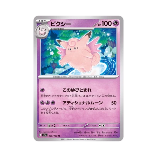 포켓몬 TCG 픽시 U 포켓몬 카드 151 (일어판)