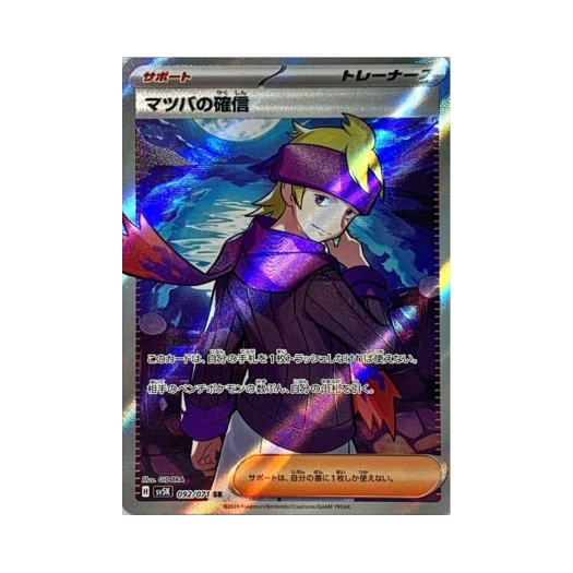 포켓몬 TCG 유빈의 확신 SR 와일드 포스 (일어판)