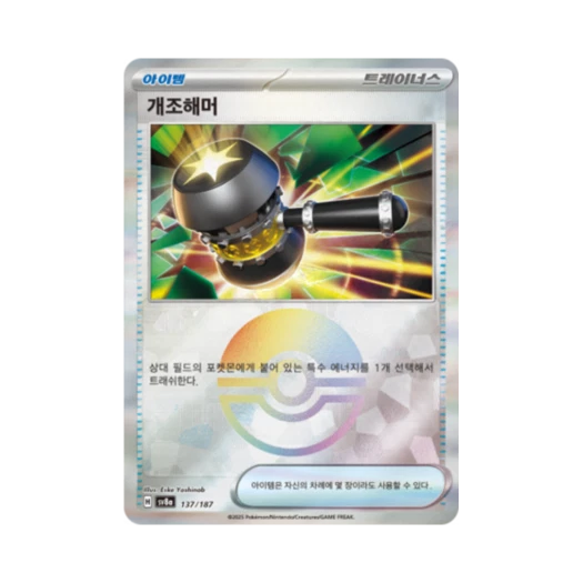 Pokemon TCG Enhanced Hammer Monsterball Mirror Terastal Fest ex (Korean Ver.)