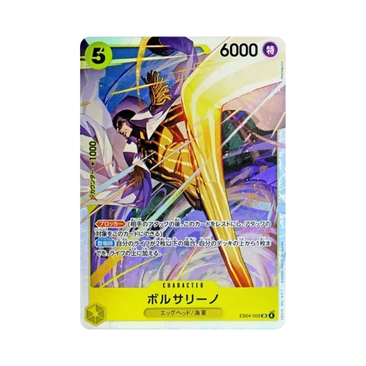 원피스 TCG 볼사리노 SR EB04-058 엑스트라 부스터 에그헤드 크라이시스 (일어판)