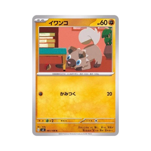 포켓몬 TCG 암멍이 C 흑염의 지배자 (일어판) 카드 이미지