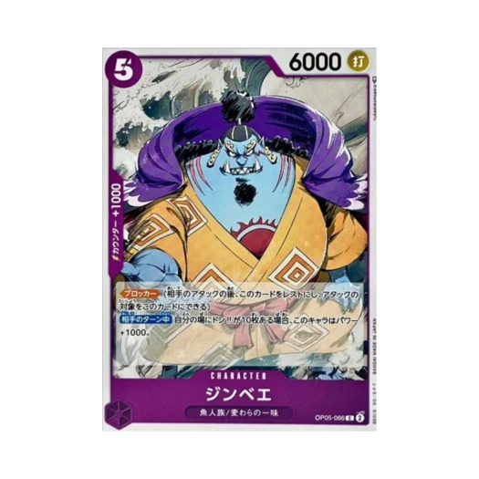 원피스 TCG 징베 C OP05-066 스타트 덱 퍼플 블랙 몽키 D. 루피 (일어판)