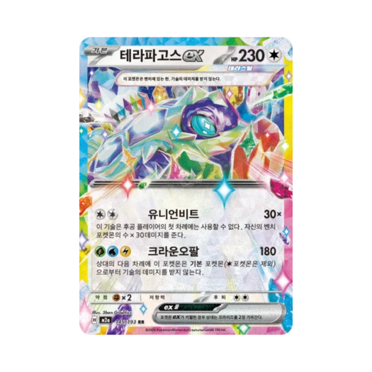 포켓몬 TCG 테라파고스 ex RR 메가드림 ex (한글판)
