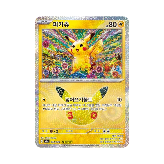 Pokemon TCG Pikachu 18/30 30th Celebration Pikachu Collection (Korean Ver.)