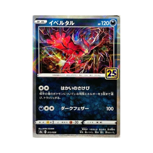 포켓몬 TCG 이벨타르 미러 25주년 기념 컬렉션 (일어판)