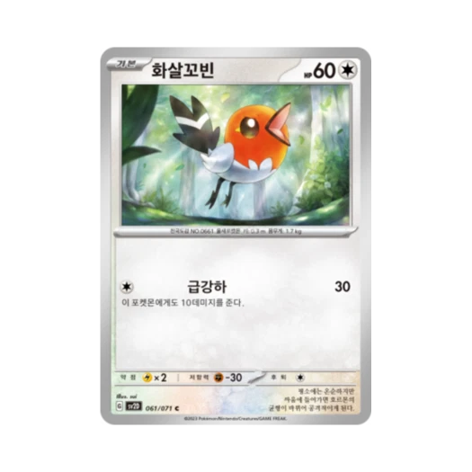 포켓몬 TCG 화살꼬빈 C 클레이버스트 (한글판)