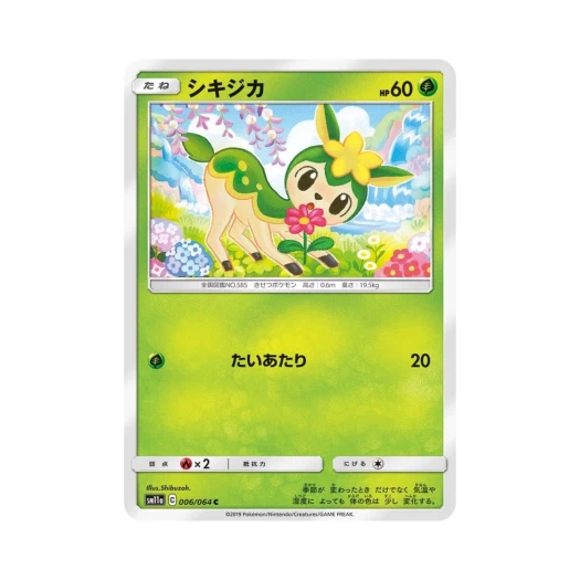 포켓몬 TCG 사철록 C 리믹스바우트 (일어판)