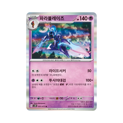 포켓몬 TCG 파라블레이즈 R 클레이버스트 (한글판)
