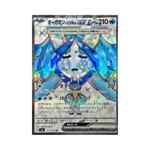 Pokemon TCG Wellspring Mask Ogerpon ex SR Mask Of Change (Japanese Ver.)