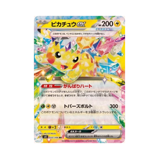 포켓몬 TCG 피카츄 ex RR 초전브레이커 (일어판)