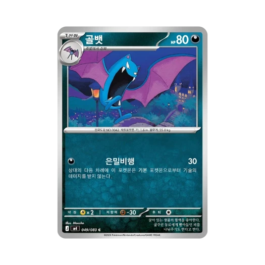 포켓몬 TCG 골뱃 C 메가 확장팩 닌자스피너 (한글판)