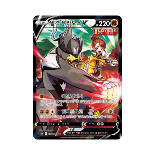 포켓몬 TCG 일격 우라오스 V CSR VMAX 클라이맥스 (한글판)