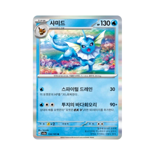 Pokemon TCG Vaporeon R Pokemon Card 151 (Korean Ver.)