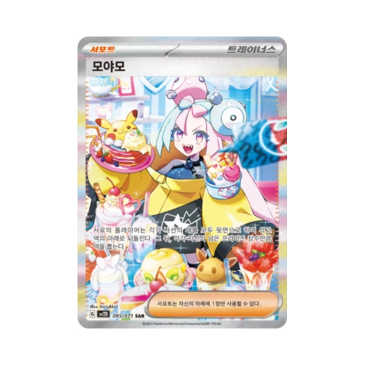 포켓몬 TCG 모야모 SAR 클레이버스트 (한글판)