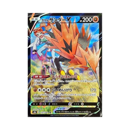 포켓몬 TCG 가라르 썬더 V CSR VMAX 클라이맥스 (일어판)