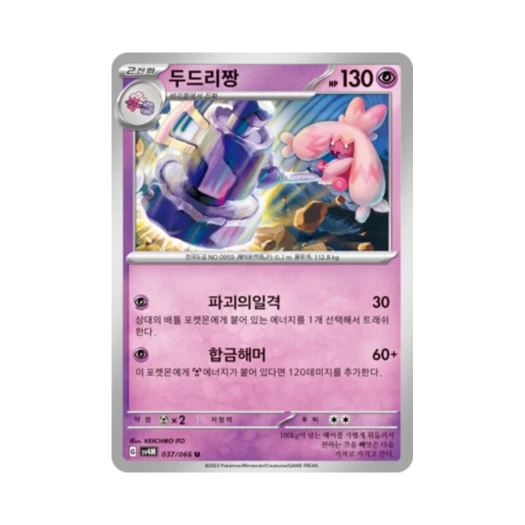 Pokemon TCG Tinkaton U Future Flash (Korean Ver.)
