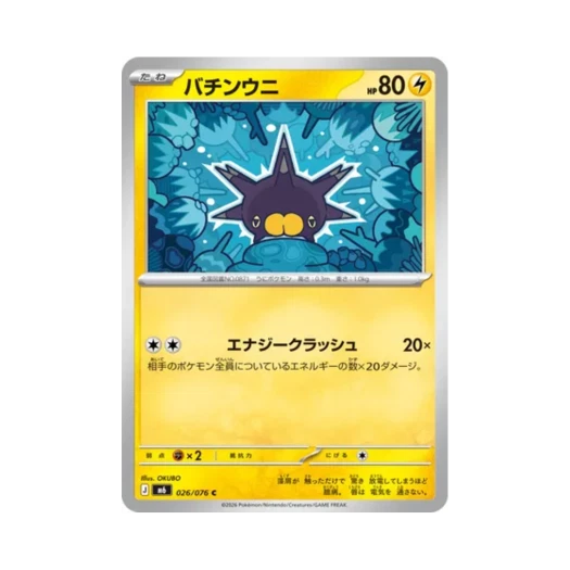 포켓몬 TCG 찌르성게 C 스톰에메랄다 (일어판)