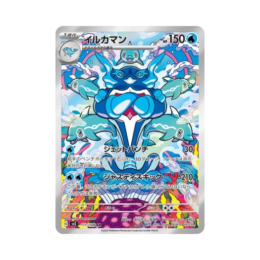 Pokemon TCG Palafin AR Ruler Of The Black Flame (Japanese Ver.)