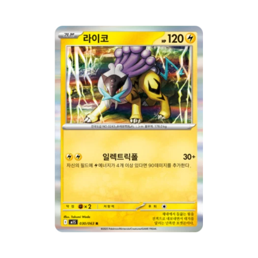 포켓몬 TCG 라이코 R 메가심포니아 (한글판)