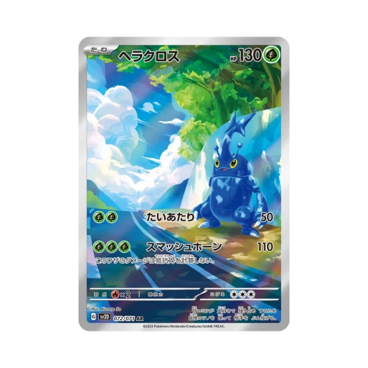 포켓몬 TCG 헤라크로스 AR 클레이 버스트 (일어판)