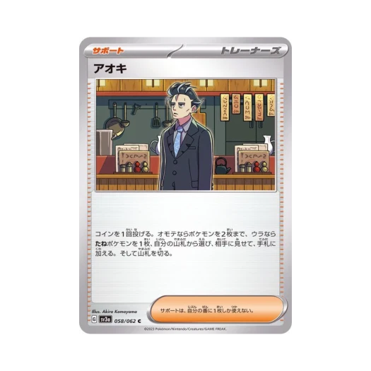 포켓몬 TCG 청목 C 레이징서프 (일어판)