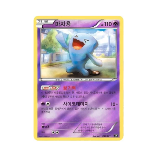 포켓몬 TCG 마자용 베스트 오브 엑스와이 (한글판)