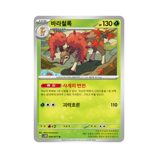 Pokemon TCG Sawsbuck U Cyber Judge (Korean Ver.)