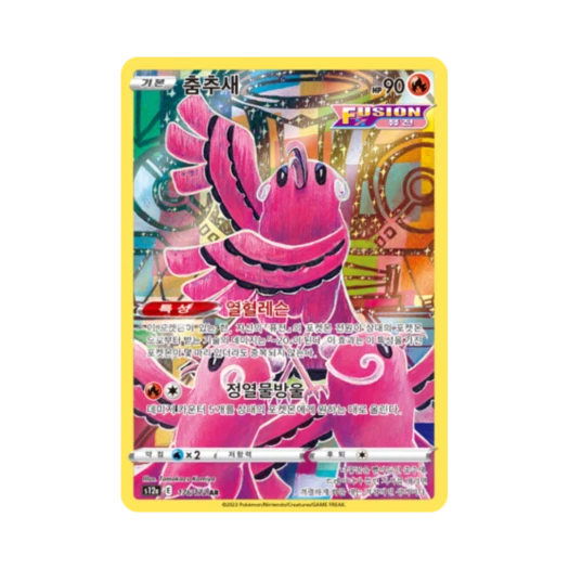 포켓몬 TCG 춤추새 AR VSTAR 유니버스 (한글판)