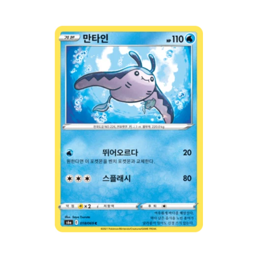 포켓몬 TCG 만타인 C 이브이 히어로즈 (한글판)