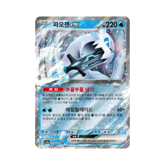 Pokemon TCG Chien Pao ex RR Shiny Treasure ex (Korean Ver.)